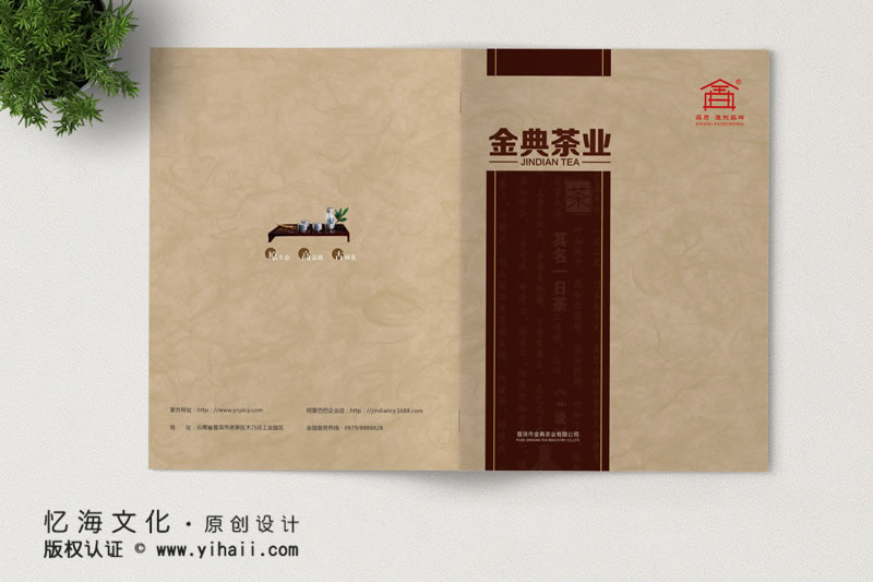昆明憶海文化-茶葉公司宣傳畫冊制作-普洱茶葉產(chǎn)品畫冊設計