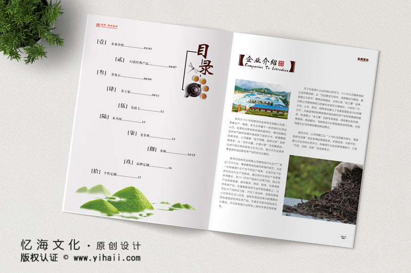昆明憶海文化-茶葉公司宣傳畫冊制作-普洱茶葉產(chǎn)品畫冊設計