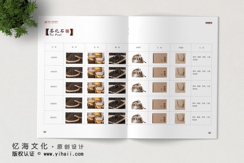昆明憶海文化-茶葉公司宣傳畫冊制作-普洱茶葉產(chǎn)品畫冊設計