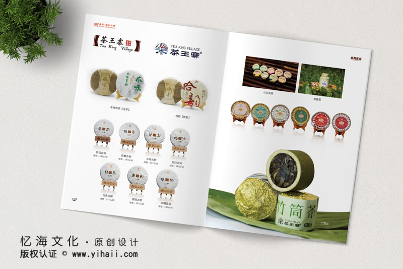 昆明憶海文化-茶葉公司宣傳畫冊制作-普洱茶葉產(chǎn)品畫冊設計