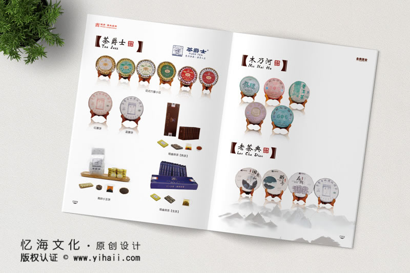 昆明憶海文化-茶葉公司宣傳畫冊制作-普洱茶葉產(chǎn)品畫冊設計