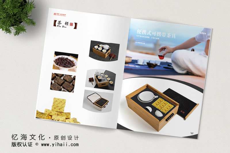 昆明憶海文化-茶葉公司宣傳畫冊制作-普洱茶葉產(chǎn)品畫冊設計