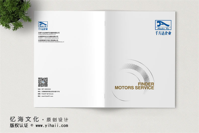 昆明憶海文化-特種車輛租賃宣傳畫冊制作-千方達(dá)企業(yè)畫冊設(shè)計