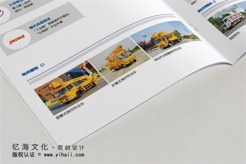 昆明憶海文化-特種車輛租賃宣傳畫冊制作-千方達(dá)企業(yè)畫冊設(shè)計