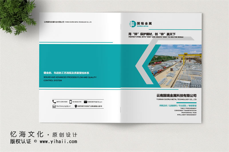 昆明憶海文化-金屬建材宣傳畫冊制作-金屬科技公司產(chǎn)品畫冊設計定制