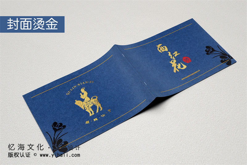 昆明憶海文化-酒業(yè)宣傳畫(huà)冊(cè)印刷定制-酒水公司畫(huà)冊(cè)設(shè)計(jì)