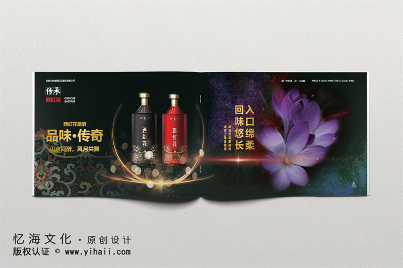 昆明憶海文化-酒業(yè)宣傳畫(huà)冊(cè)印刷定制-酒水公司畫(huà)冊(cè)設(shè)計(jì)