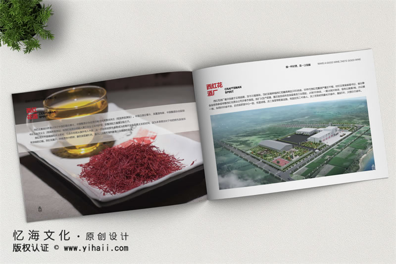 昆明憶海文化-酒業(yè)宣傳畫(huà)冊(cè)印刷定制-酒水公司畫(huà)冊(cè)設(shè)計(jì)
