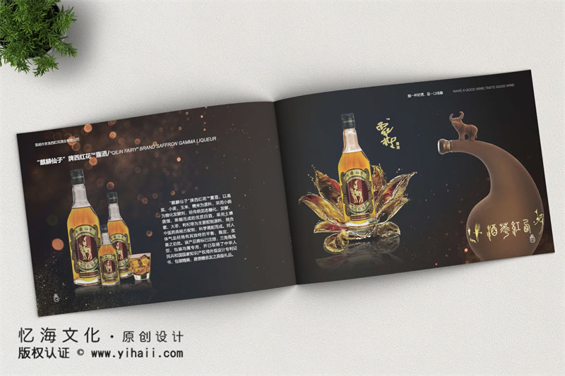 昆明憶海文化-酒業(yè)宣傳畫(huà)冊(cè)印刷定制-酒水公司畫(huà)冊(cè)設(shè)計(jì)