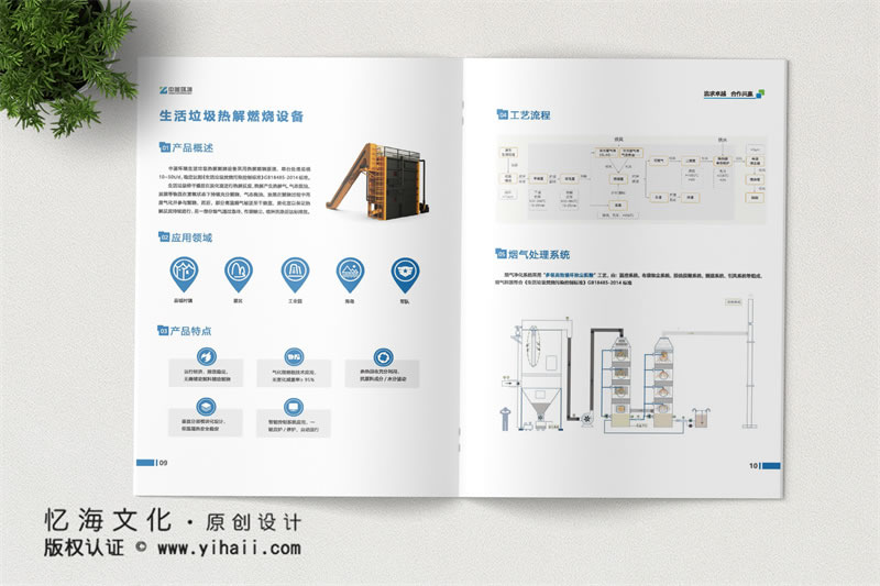 昆明憶海文化-環(huán)境污水處理設(shè)備宣傳畫(huà)冊(cè)制作