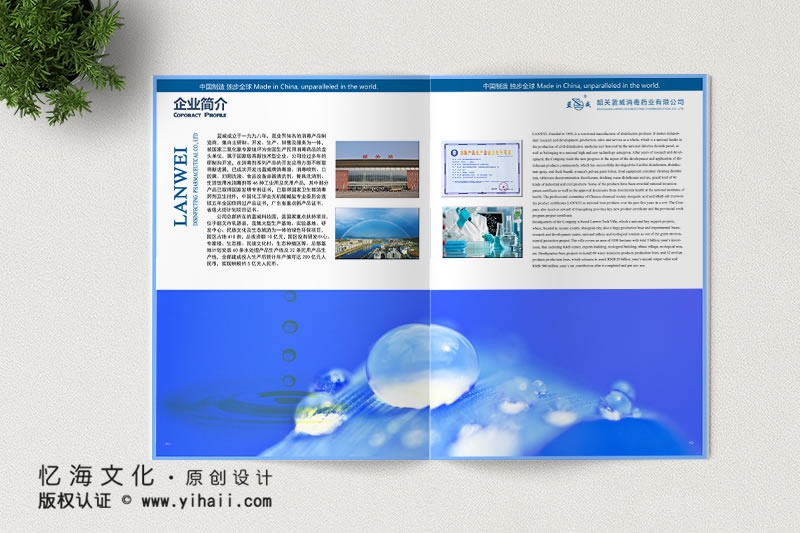 昆明憶海文化-消毒藥業(yè)公司宣傳畫冊制作-消毒水畫冊定制設(shè)計