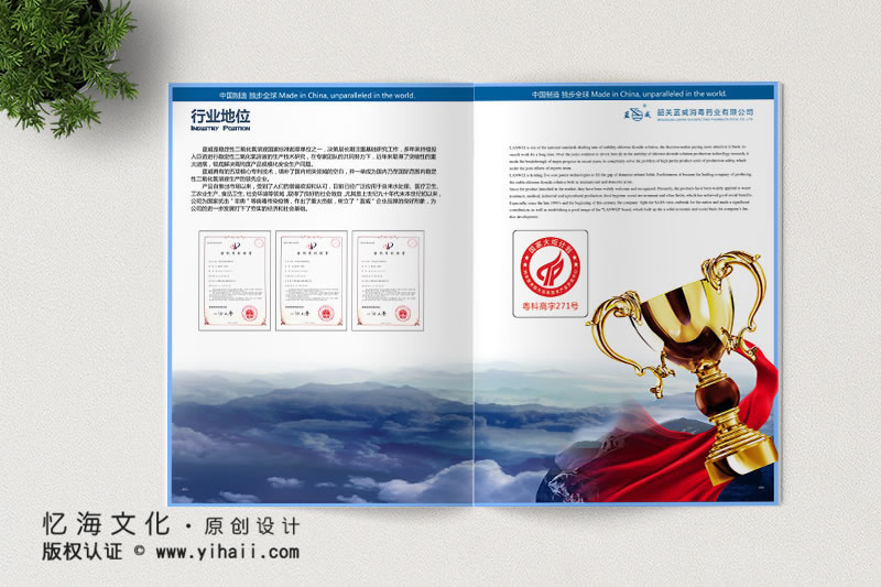 昆明憶海文化-消毒藥業(yè)公司宣傳畫冊制作-消毒水畫冊定制設(shè)計