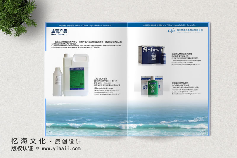 昆明憶海文化-消毒藥業(yè)公司宣傳畫冊制作-消毒水畫冊定制設(shè)計