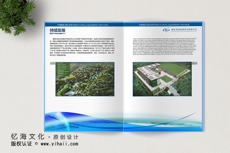 昆明憶海文化-消毒藥業(yè)公司宣傳畫冊制作-消毒水畫冊定制設(shè)計