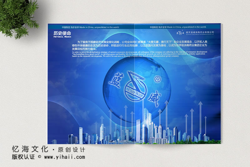 昆明憶海文化-消毒藥業(yè)公司宣傳畫冊制作-消毒水畫冊定制設(shè)計