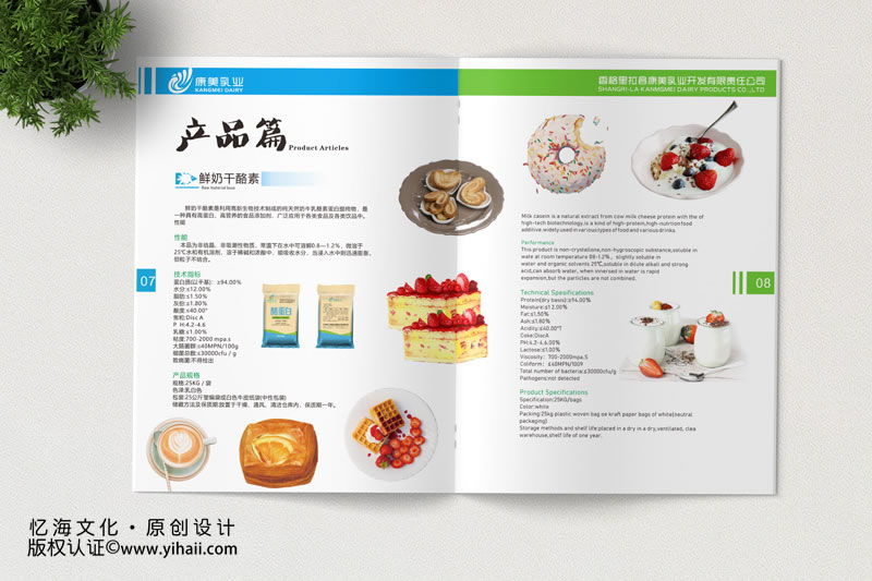 昆明憶海文化-乳業(yè)畫冊設計