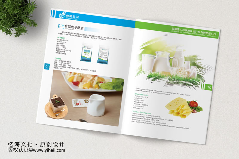 昆明憶海文化-乳業(yè)宣傳畫冊制作設計