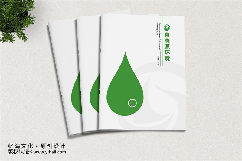 昆明憶海文化-環(huán)境科技公司畫冊(cè)制作-污水垃圾處理企業(yè)畫冊(cè)設(shè)計(jì)