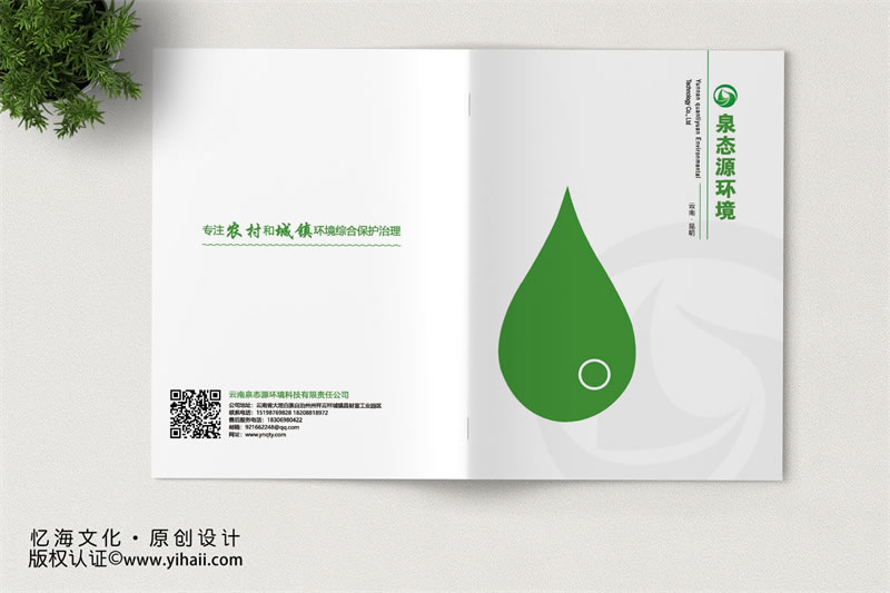 昆明憶海文化-環(huán)境科技公司畫冊(cè)制作-污水垃圾處理企業(yè)畫冊(cè)設(shè)計(jì)
