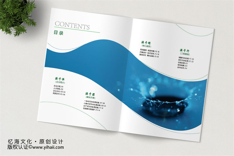 昆明憶海文化-環(huán)境科技公司畫冊(cè)制作-污水垃圾處理企業(yè)畫冊(cè)設(shè)計(jì)