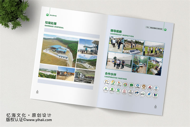 昆明憶海文化-環(huán)境科技公司畫冊(cè)制作-污水垃圾處理企業(yè)畫冊(cè)設(shè)計(jì)