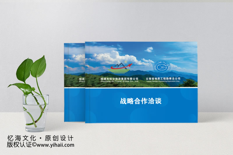 昆明憶海文化-商業(yè)合作畫(huà)冊(cè)設(shè)計(jì)