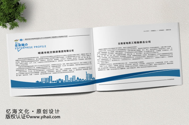 昆明憶海文化-商業(yè)合作畫(huà)冊(cè)設(shè)計(jì)