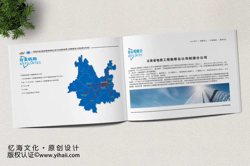 昆明憶海文化-商業(yè)合作畫(huà)冊(cè)制作