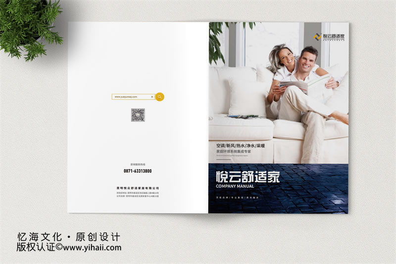 昆明憶海文化-悅云舒居家系統(tǒng)銷售畫冊(cè)定制