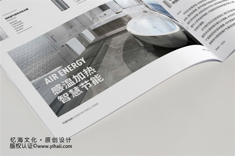 昆明憶海文化-悅云舒居家系統(tǒng)銷售畫冊(cè)設(shè)計(jì)制作