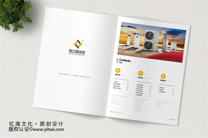 昆明憶海文化-產(chǎn)品宣傳手冊(cè)定制設(shè)計(jì)