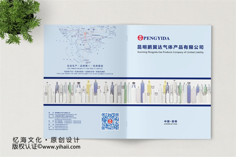 企業(yè)宣傳畫冊設(shè)計-昆明氣體公司畫冊制作