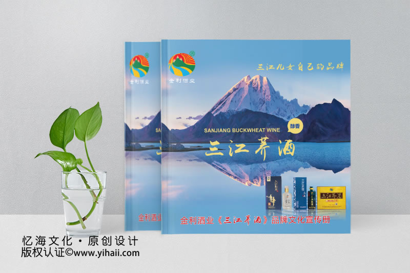 酒業(yè)宣傳畫冊設(shè)計