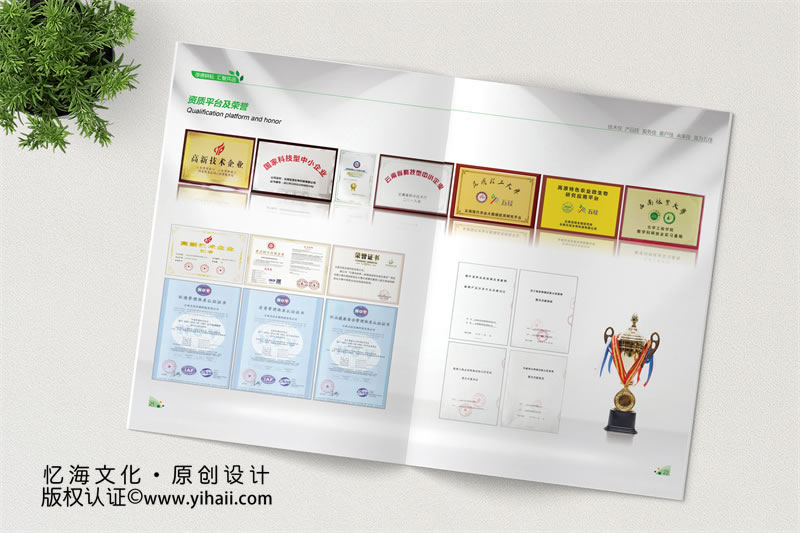 農(nóng)業(yè)公司宣傳畫冊設(shè)計