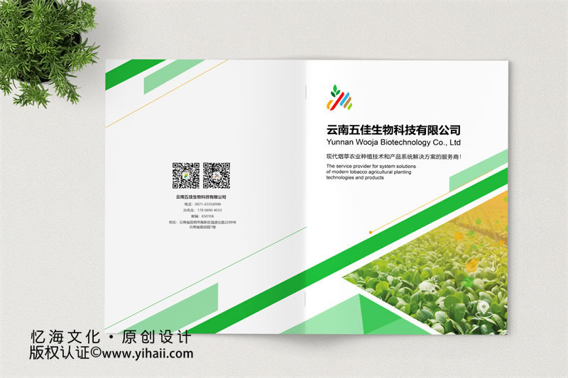 農(nóng)業(yè)企業(yè)宣傳畫冊定制