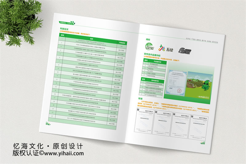 農(nóng)業(yè)宣傳畫冊制作