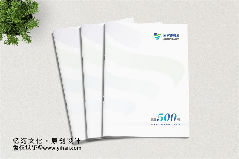 醫(yī)學藥業(yè)宣傳畫冊制作