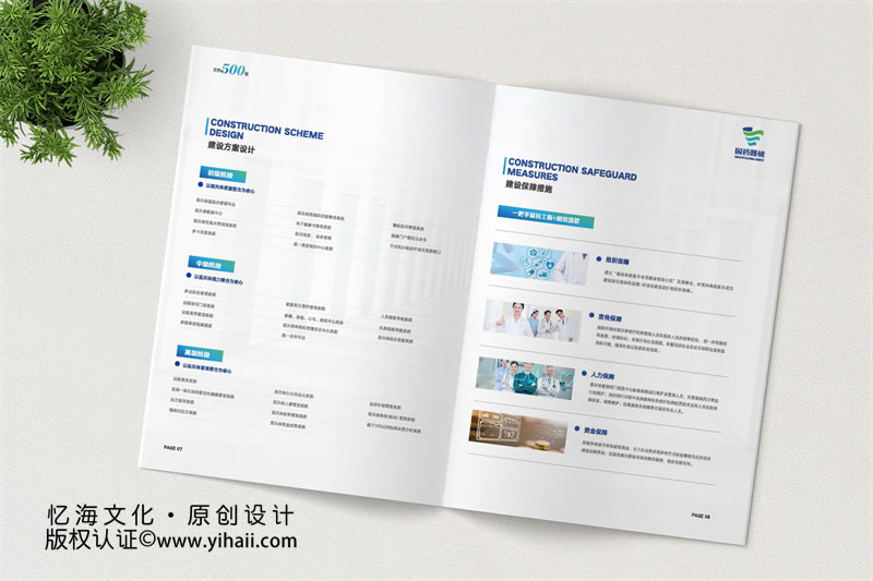 醫(yī)學藥業(yè)公司畫冊制作