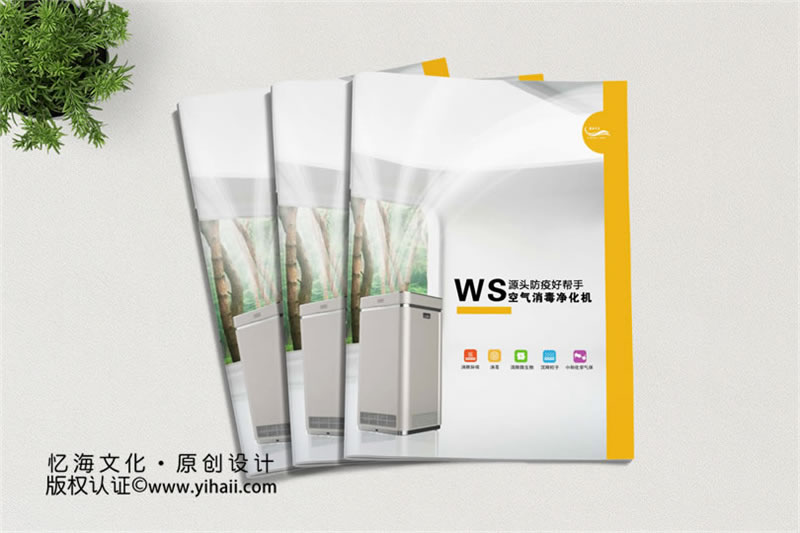 空氣凈化器產(chǎn)品宣傳冊(cè)設(shè)計(jì)