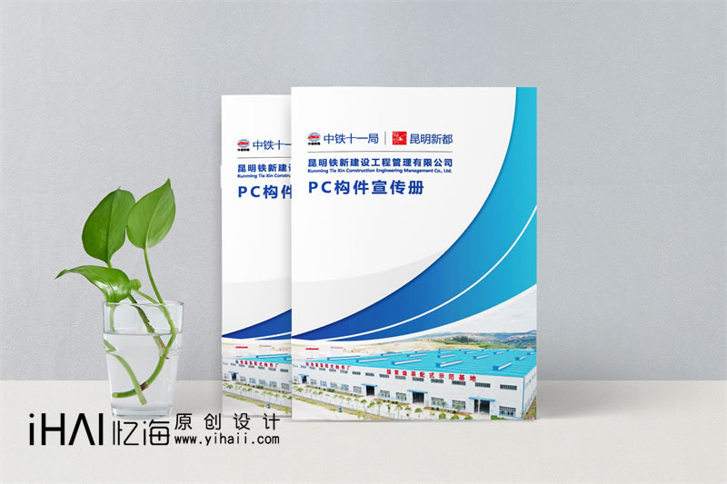 昆明企業(yè)宣傳畫冊設(shè)計