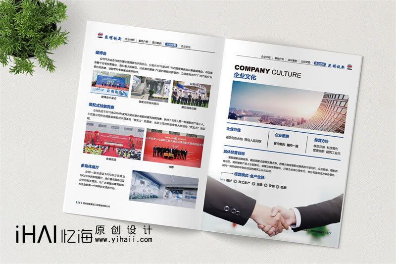 昆明企業(yè)宣傳畫冊設(shè)計