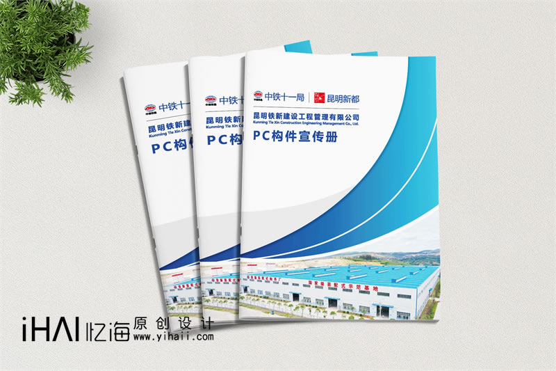 昆明企業(yè)宣傳畫冊制作