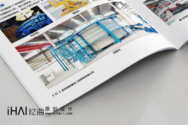 昆明建筑企業(yè)宣傳畫冊設(shè)計
