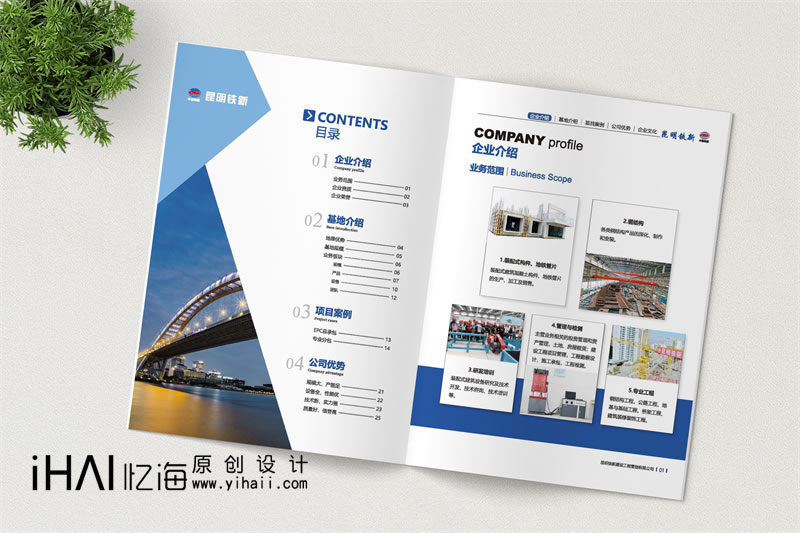 昆明水泥宣傳畫冊設(shè)計