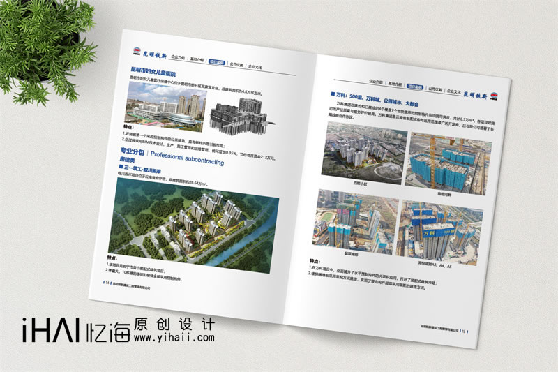 昆明企業(yè)宣傳畫冊設(shè)計