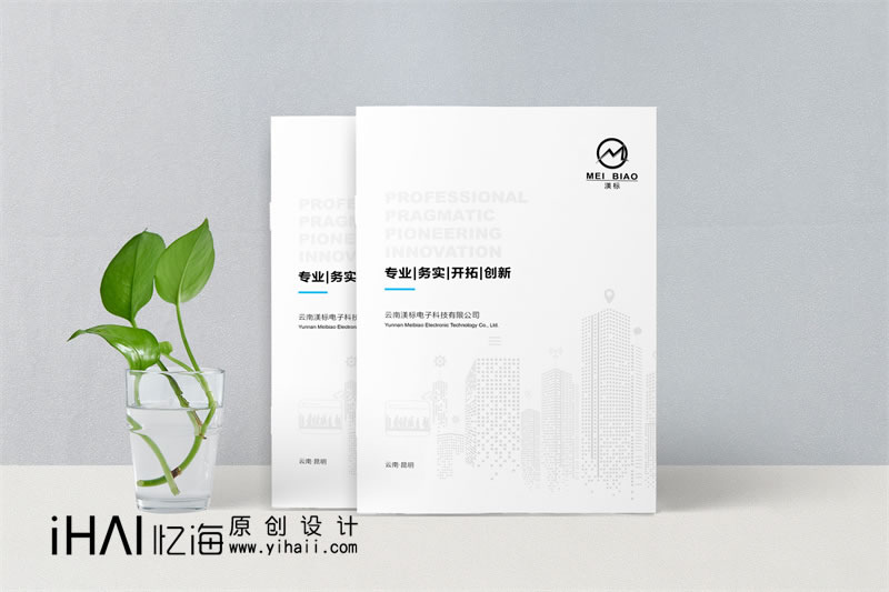 昆明企業(yè)宣傳畫冊設(shè)計