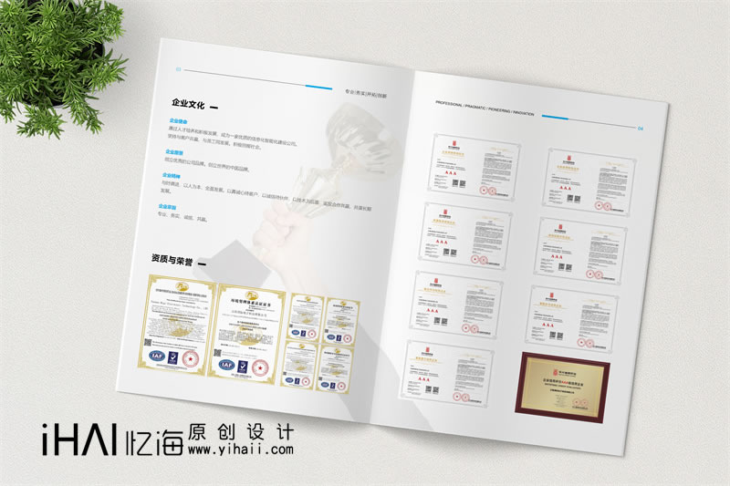 公司宣傳畫冊設(shè)計-憶海文化