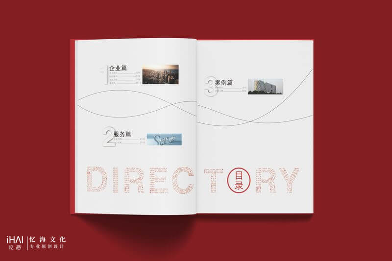 公司宣傳畫冊排版設(shè)計