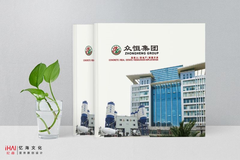 眾恒集團(tuán)宣傳畫冊(cè)設(shè)計(jì)