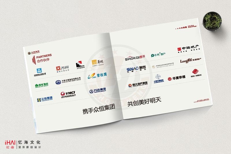 眾恒集團(tuán)宣傳畫冊(cè)定做
